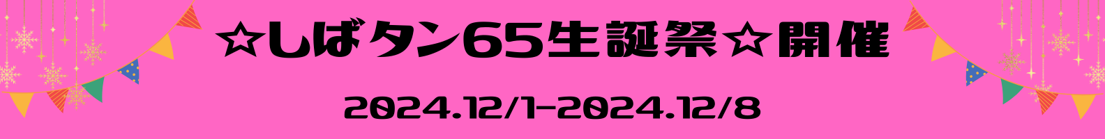 65生誕祭banner